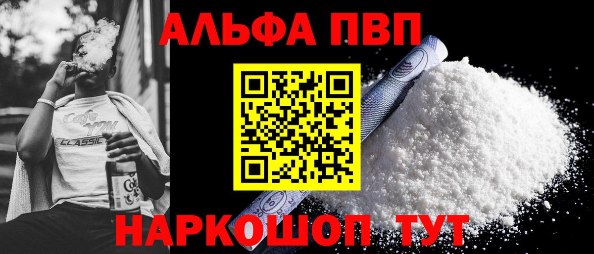 Alpha-PVP СК Волгоград