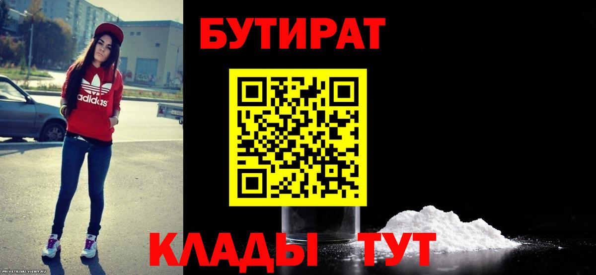 Бутират  Вход с VPN  Волгоград  Бутират буратино 