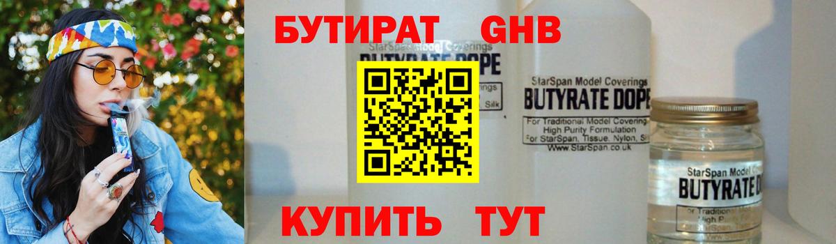 Бутират 1.4BDO Волгоград