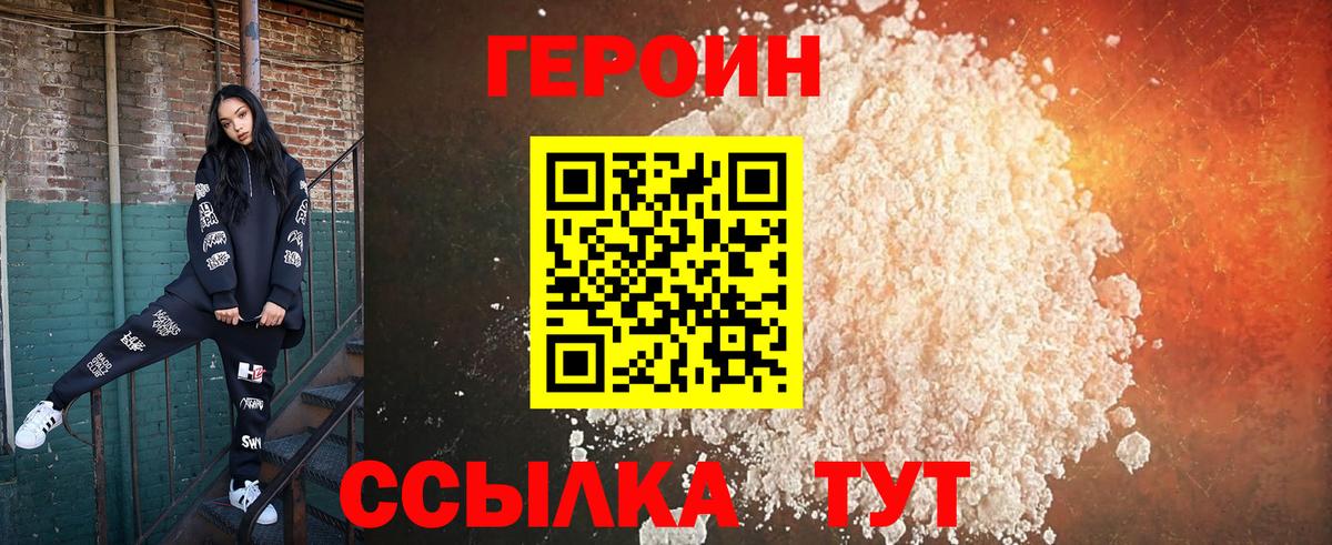 Волгоград  ГЕРОИН Heroin  Вход с VPN 